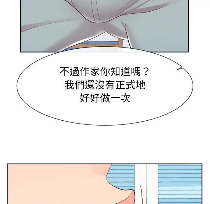 漫画《偶然同住》第29章第99张图