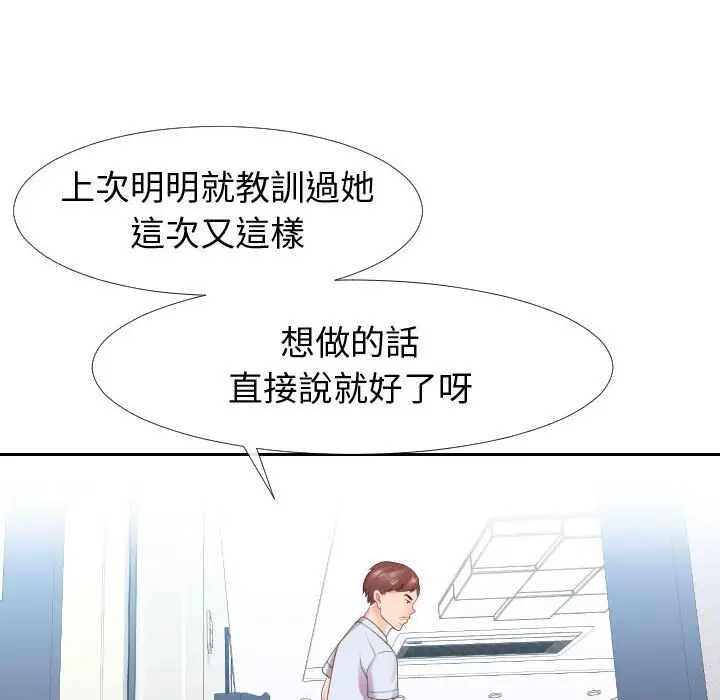 漫画《偶然同住》第22章第102张图