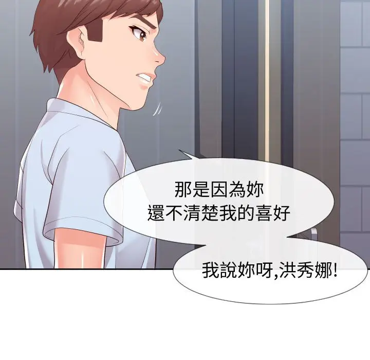 漫画《偶然同住》第22章第104张图