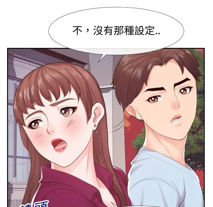 漫画《偶然同住》第22章第49张图