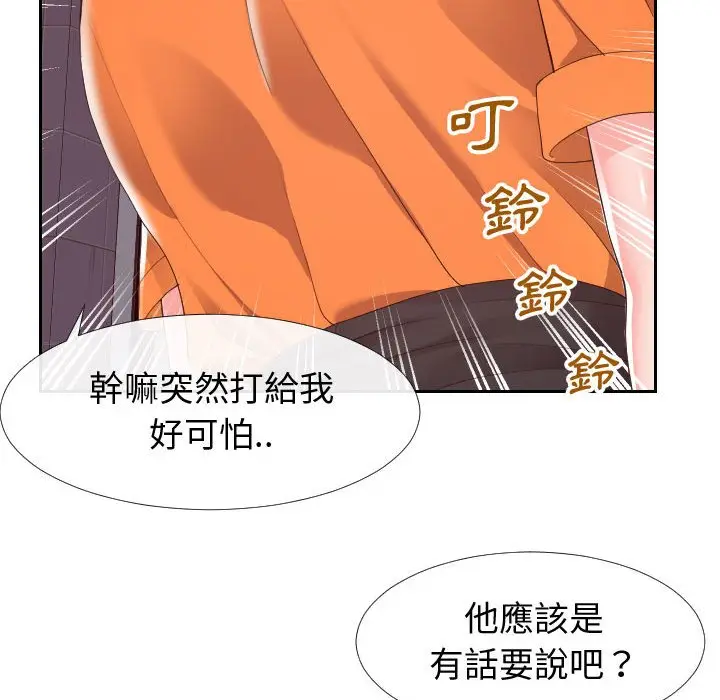 漫画《偶然同住》第22章第78张图