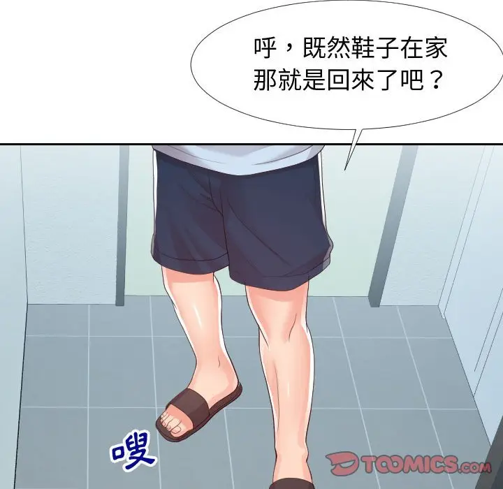 漫画《偶然同住》第22章第97张图