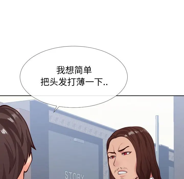 漫画《偶然同住》第14章第108张图