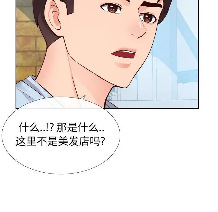 漫画《偶然同住》第14章第112张图