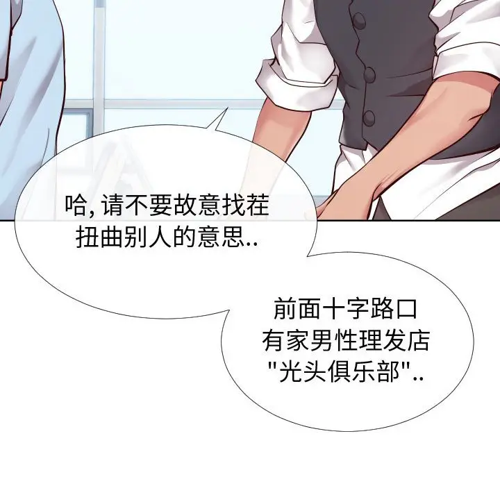 漫画《偶然同住》第14章第118张图