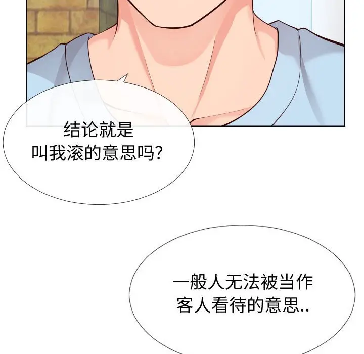 漫画《偶然同住》第14章第132张图