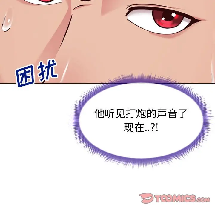 漫画《偶然同住》第14章第139张图