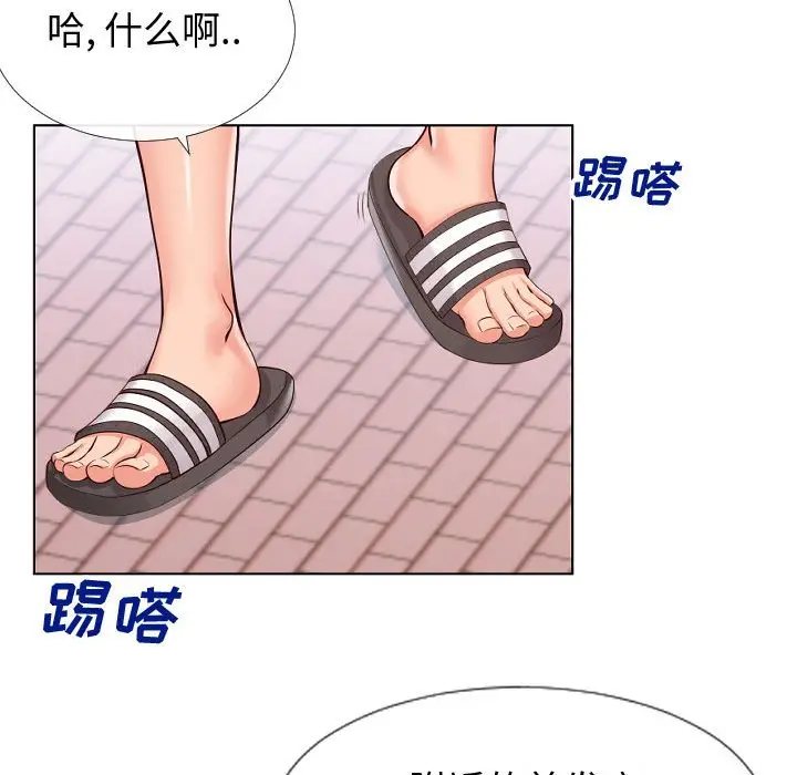 漫画《偶然同住》第14章第35张图