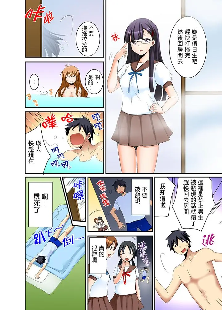 漫画《女生宿舍的每日H餐》第1话第13张图