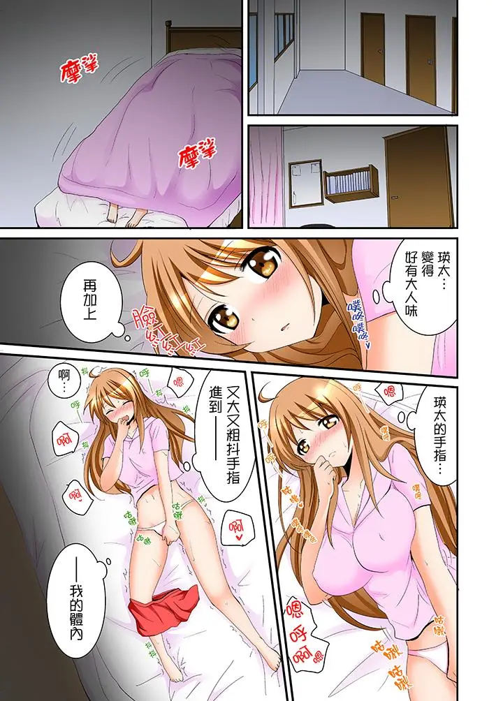 漫画《女生宿舍的每日H餐》第1话第14张图