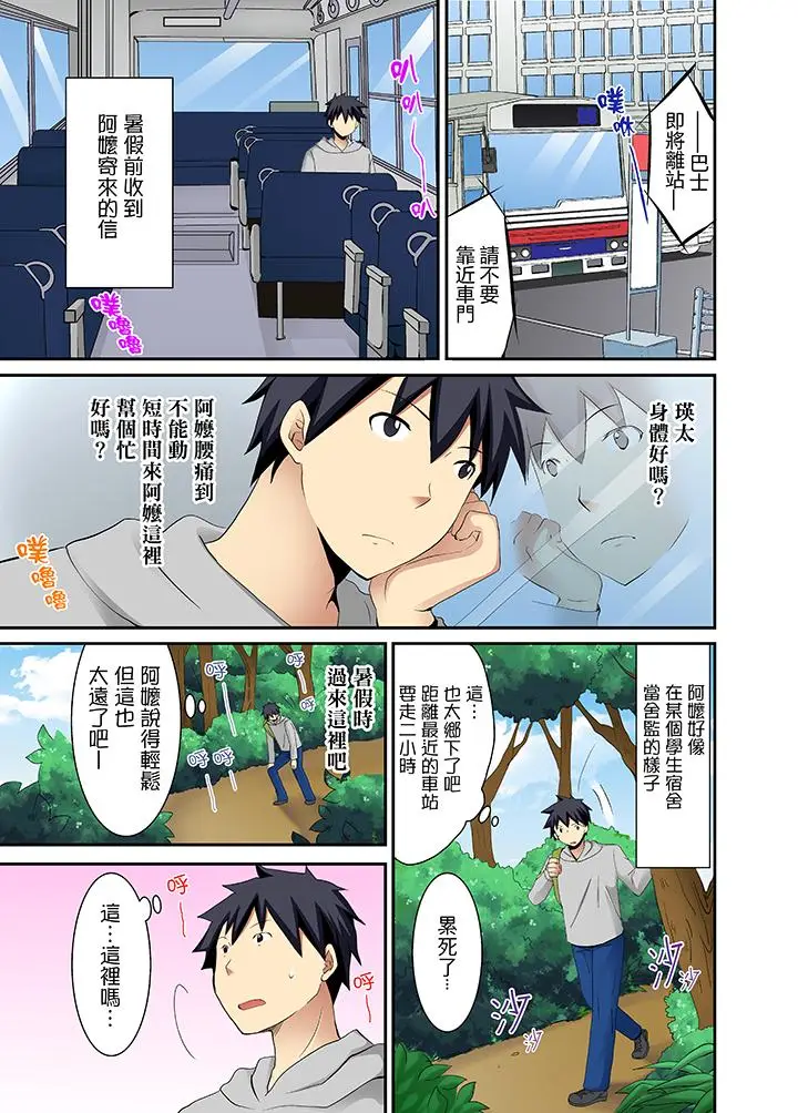 漫画《女生宿舍的每日H餐》第1话第2张图