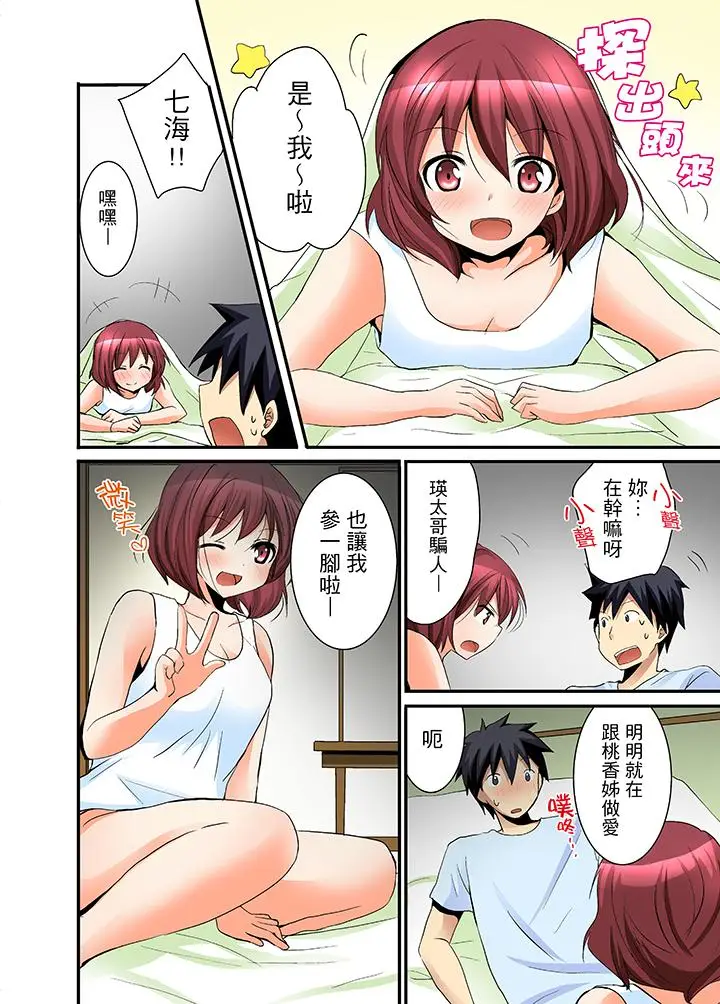 漫画《女生宿舍的每日H餐》第6话第17张图