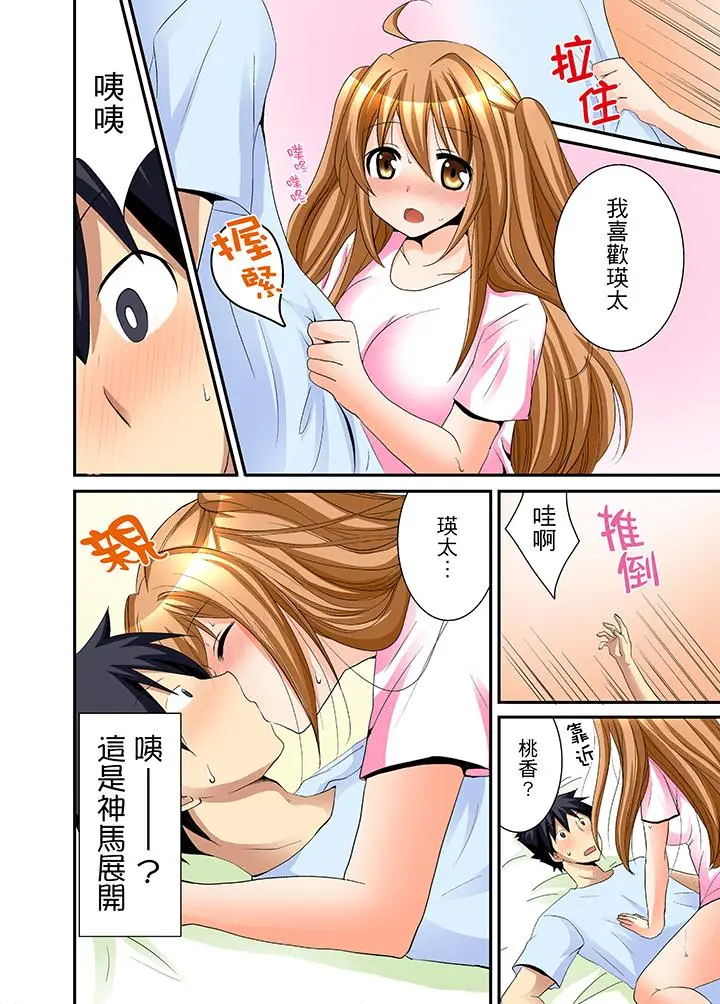 漫画《女生宿舍的每日H餐》第6话第9张图
