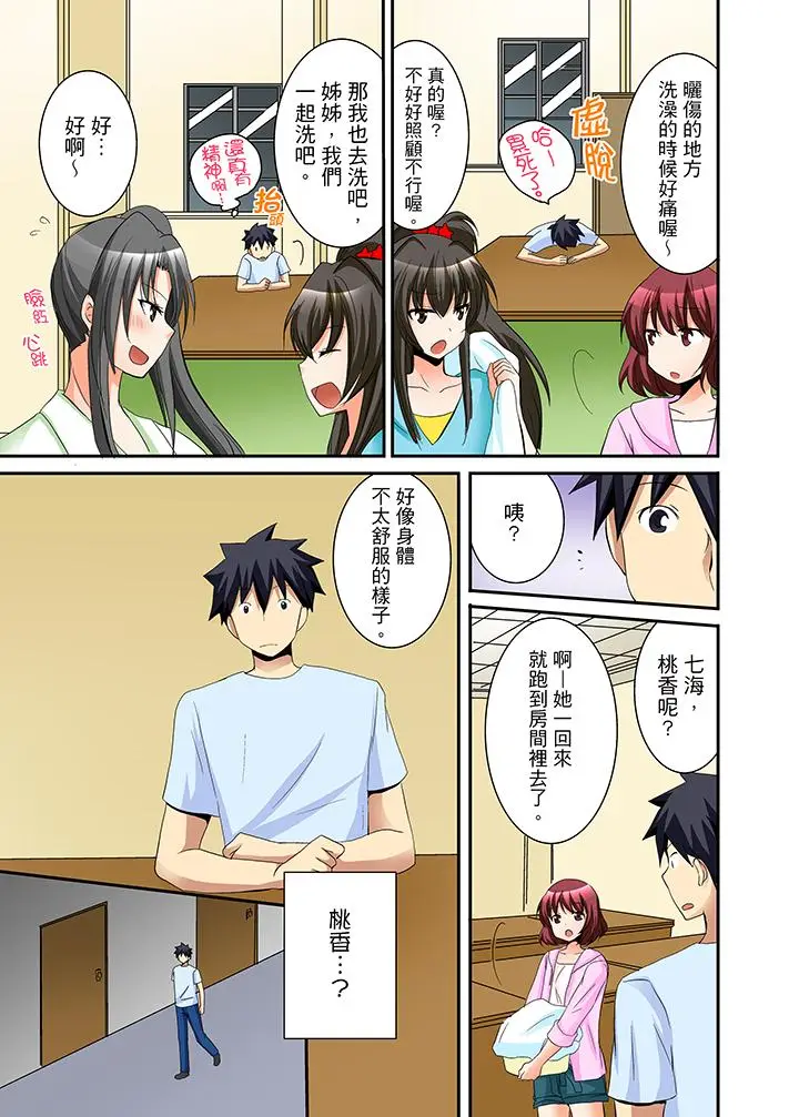 漫画《女生宿舍的每日H餐》第12话第15张图