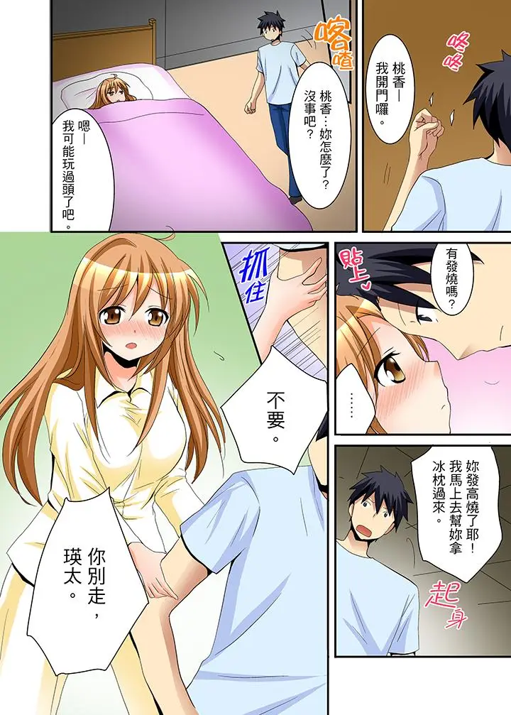 漫画《女生宿舍的每日H餐》第12话第16张图