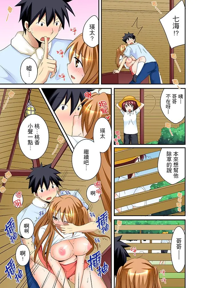 漫画《女生宿舍的每日H餐》第4话第12张图