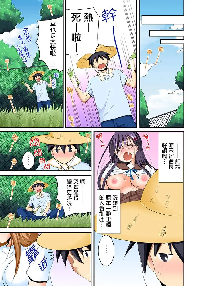 漫画《女生宿舍的每日H餐》第4话第2张图