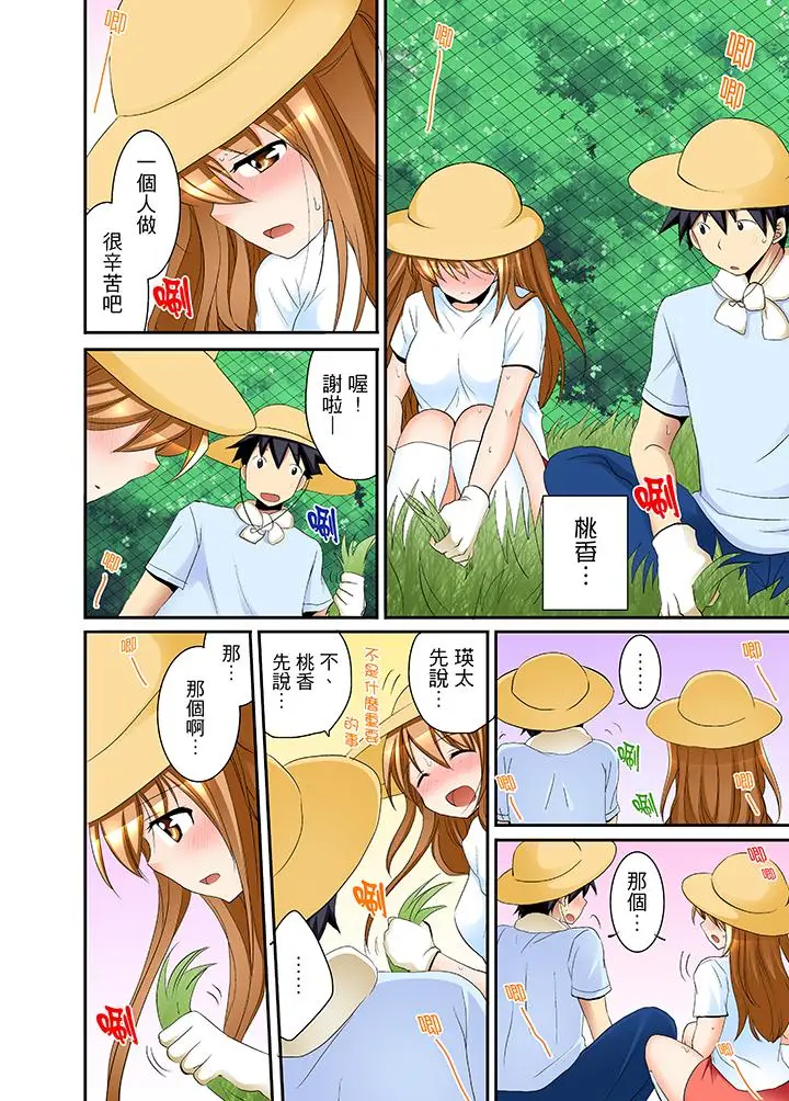 漫画《女生宿舍的每日H餐》第4话第3张图