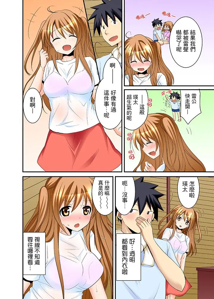 漫画《女生宿舍的每日H餐》第4话第5张图