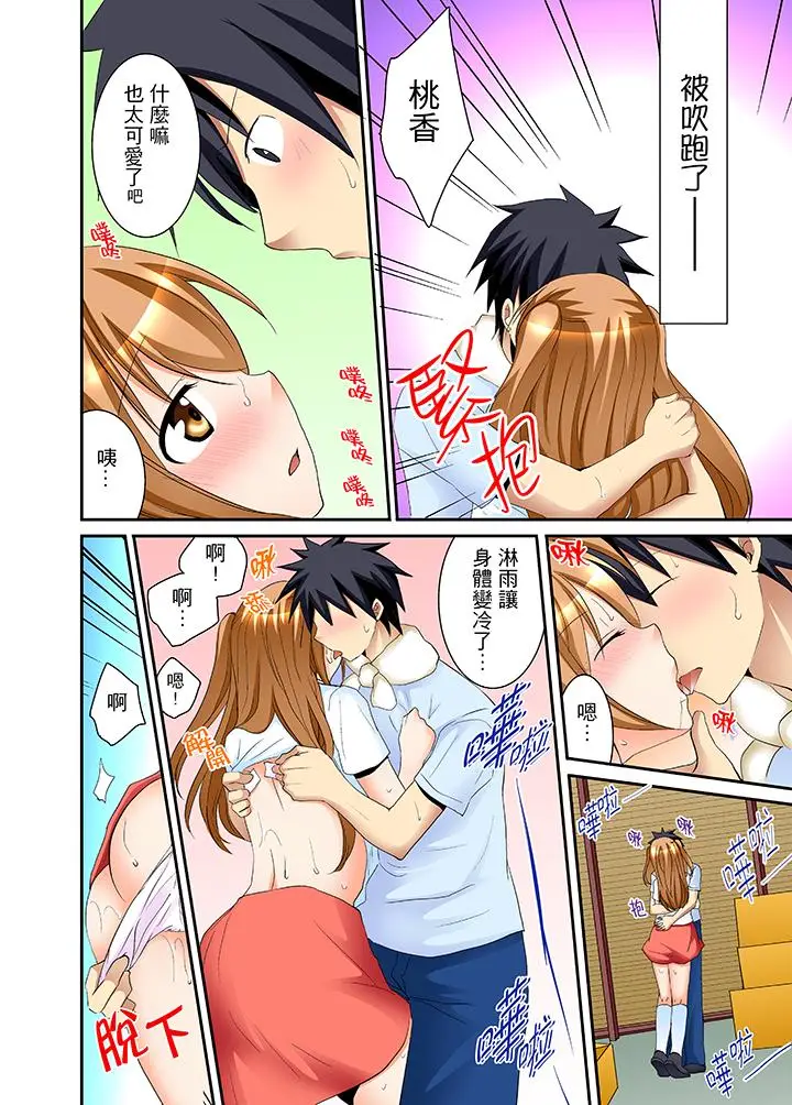 漫画《女生宿舍的每日H餐》第4话第7张图