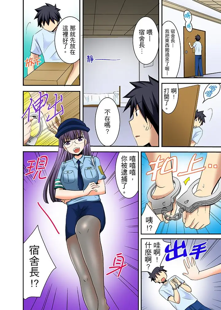漫画《女生宿舍的每日H餐》第14话第6张图