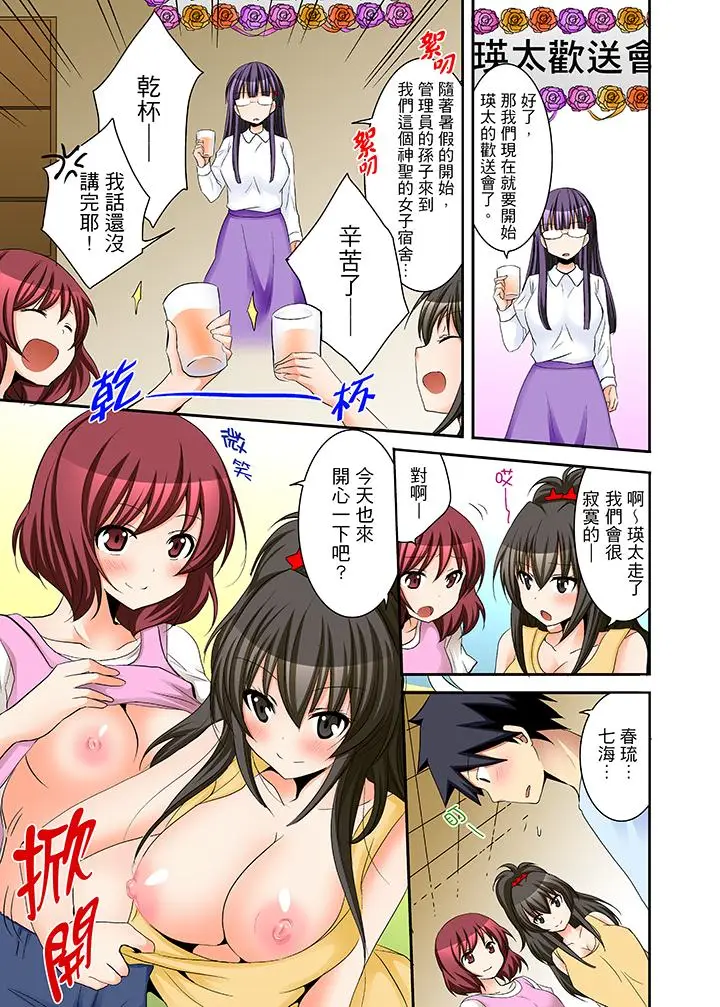 漫画《女生宿舍的每日H餐》第15话第14张图