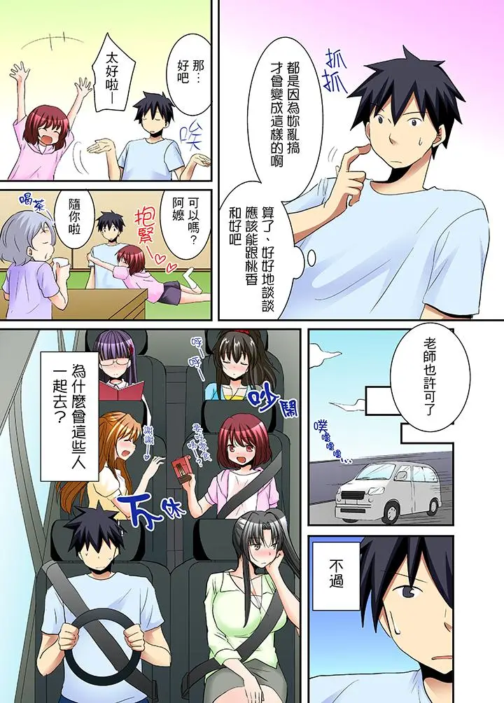 漫画《女生宿舍的每日H餐》第10话第3张图