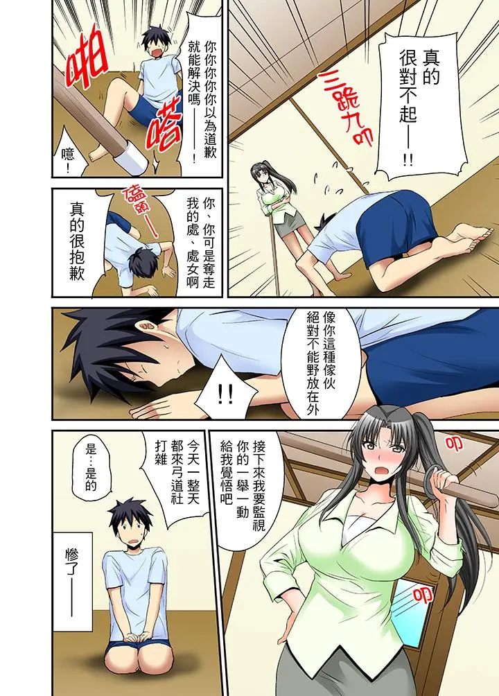 漫画《女生宿舍的每日H餐》第9话第5张图