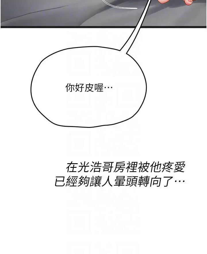 漫画《海女实习生》第90话第57张图