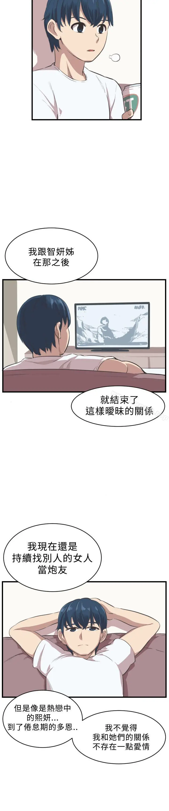 漫画《青春男女(完结)》第5话第11张图