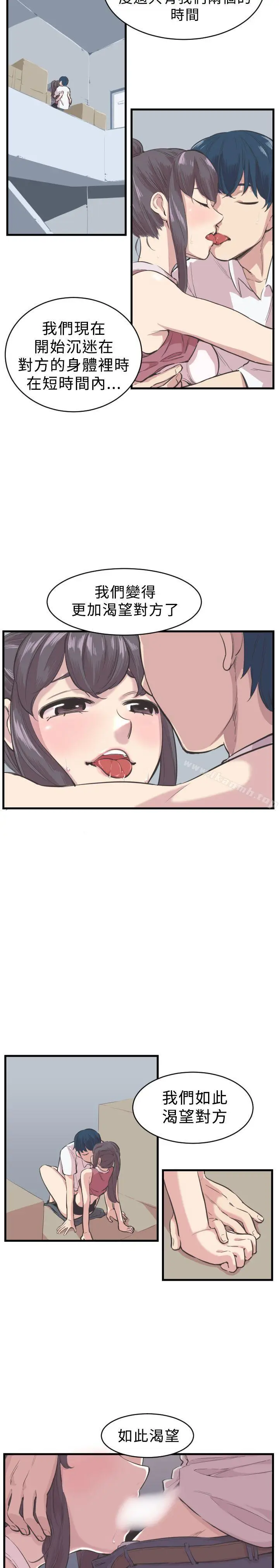 漫画《青春男女(完结)》第5话第5张图