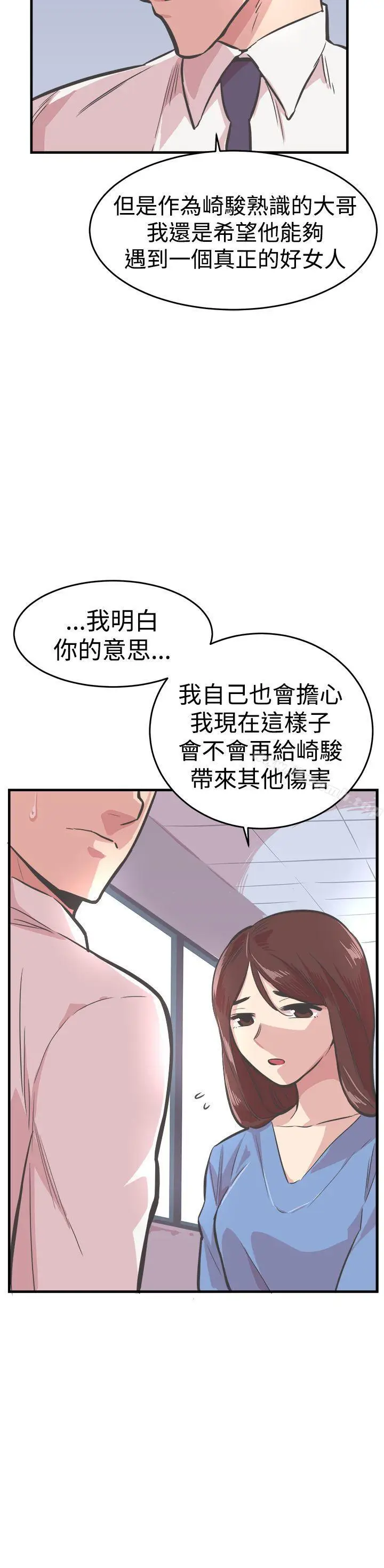 漫画《青春男女(完结)》第25话第20张图