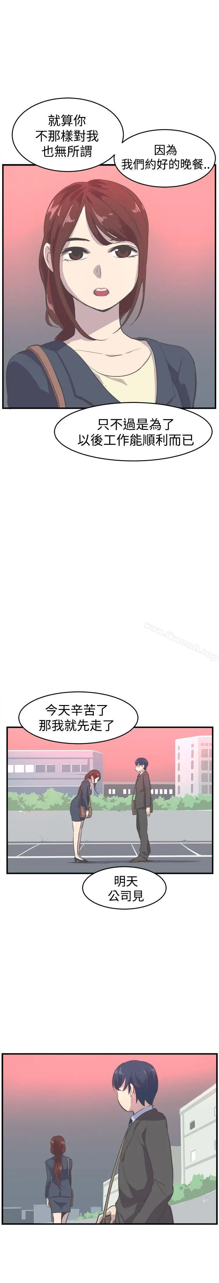 漫画《青春男女(完结)》第8话第21张图