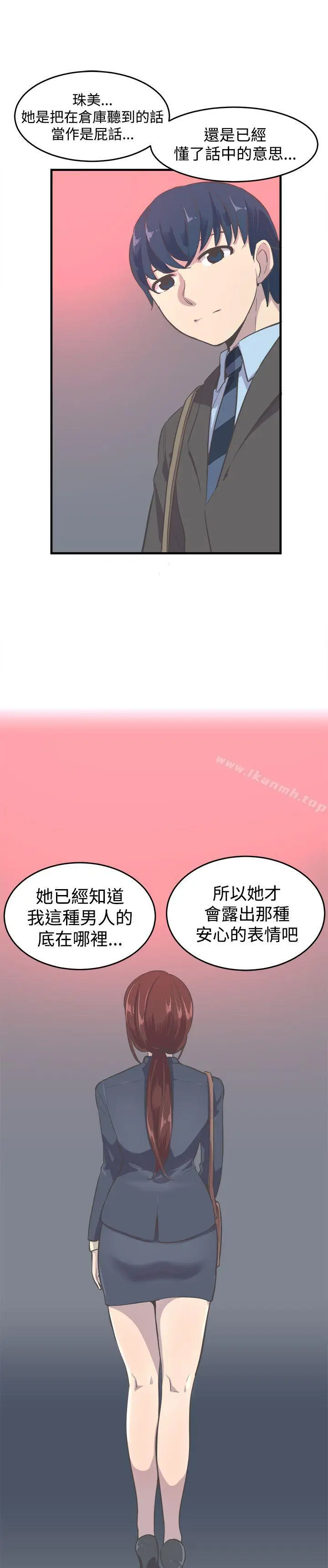 漫画《青春男女(完结)》第8话第23张图
