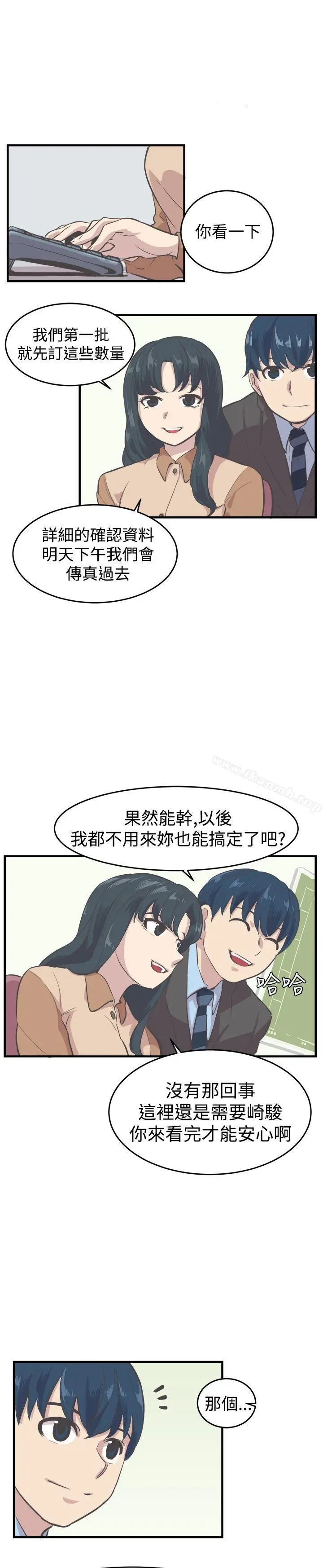漫画《青春男女(完结)》第8话第4张图