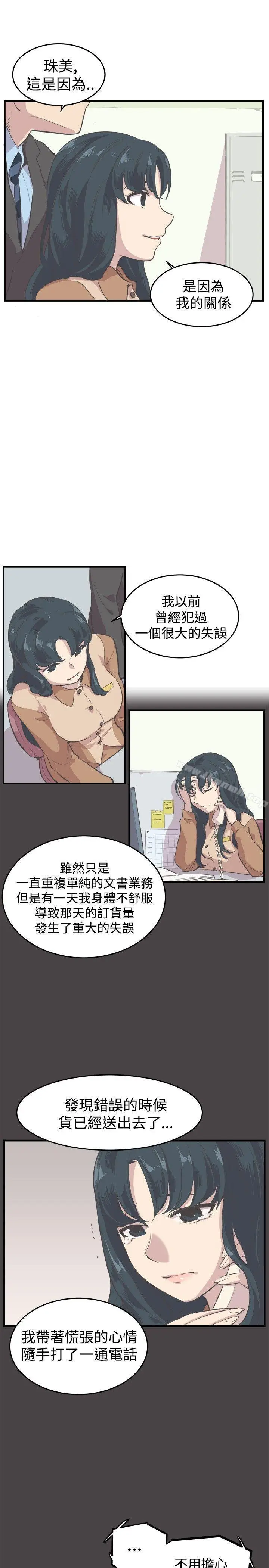 漫画《青春男女(完结)》第8话第6张图