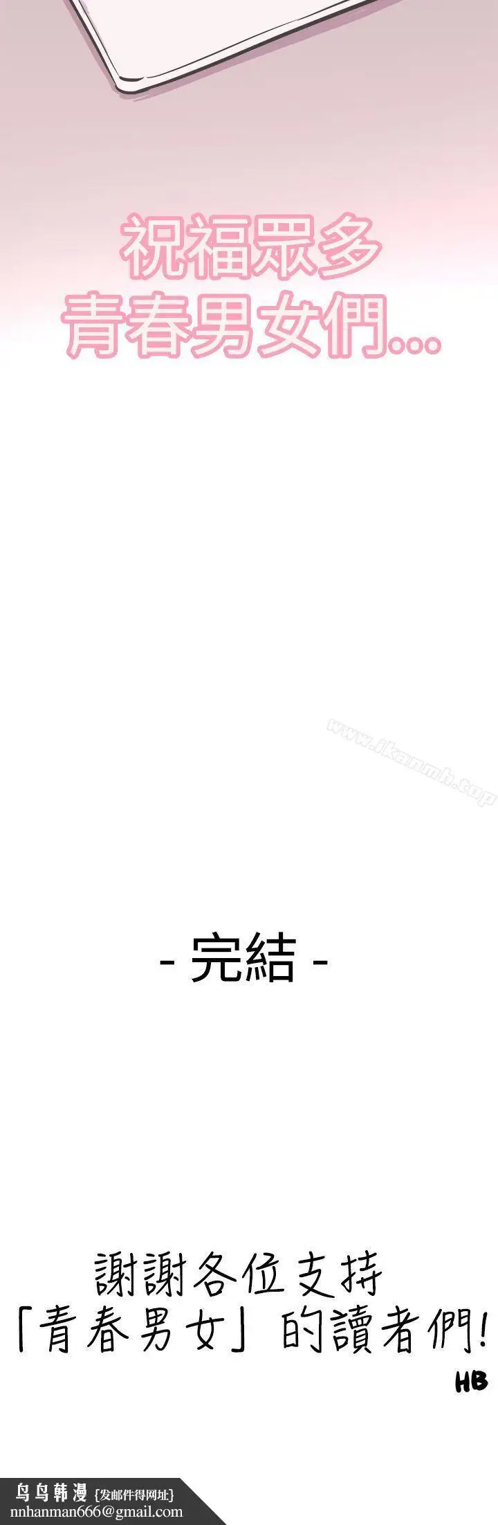 漫画《青春男女(完结)》最终话第29张图