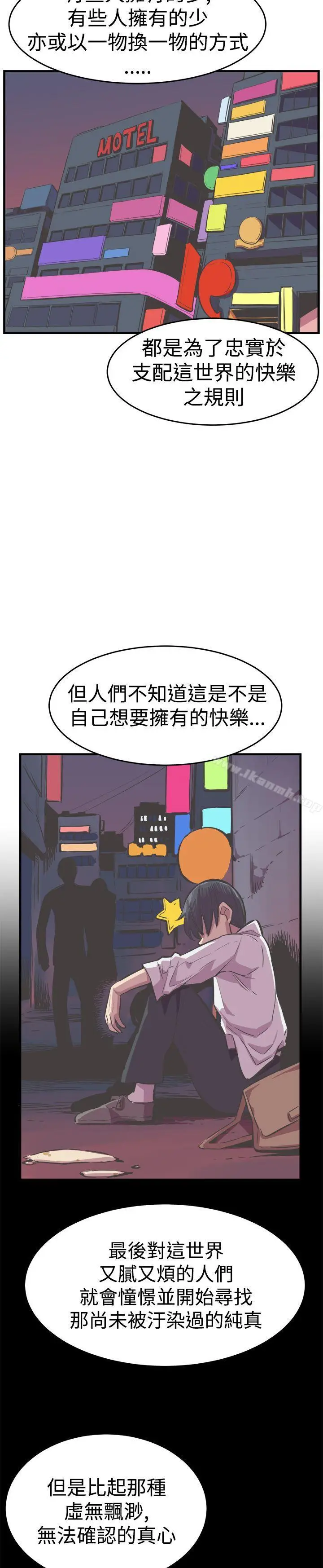 漫画《青春男女(完结)》最终话第4张图
