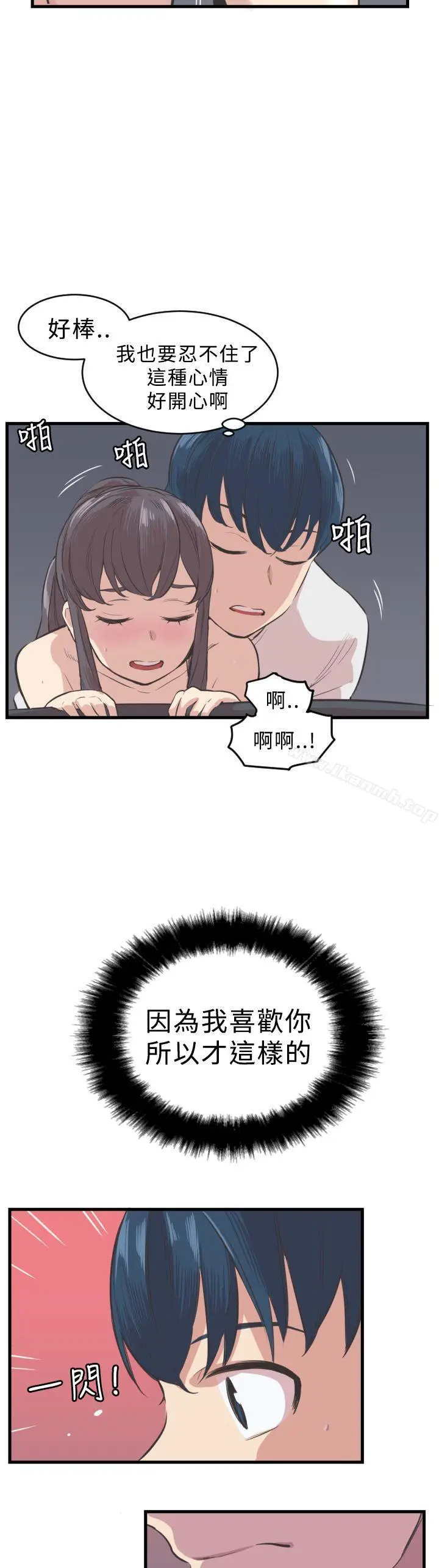 漫画《青春男女(完结)》第4话第15张图
