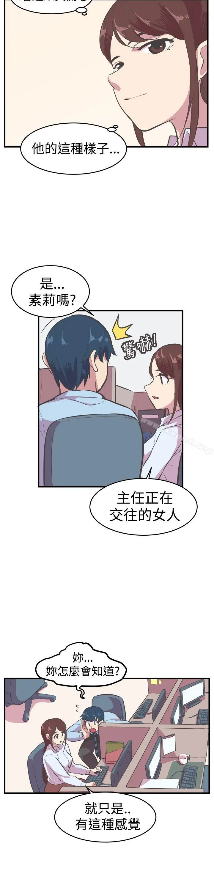 漫画《青春男女(完结)》第13话第21张图