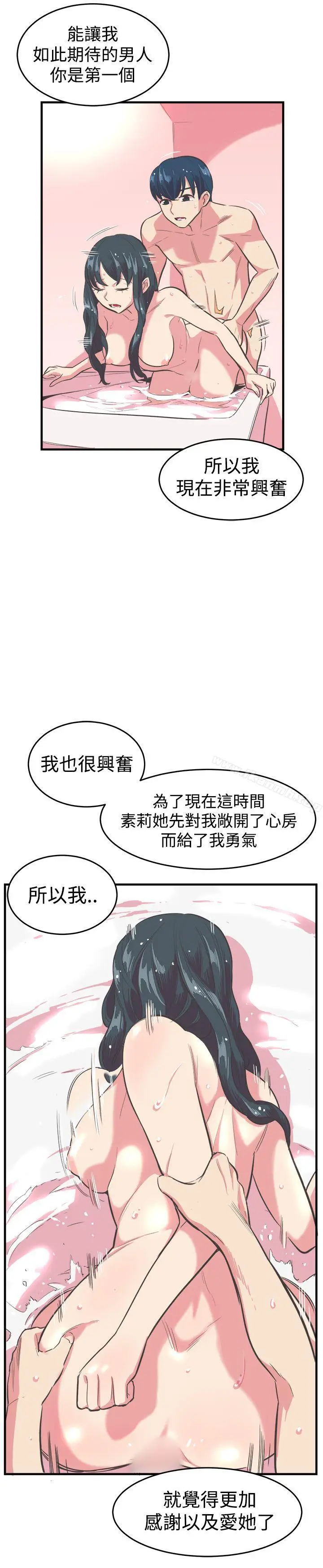 漫画《青春男女(完结)》第13话第9张图