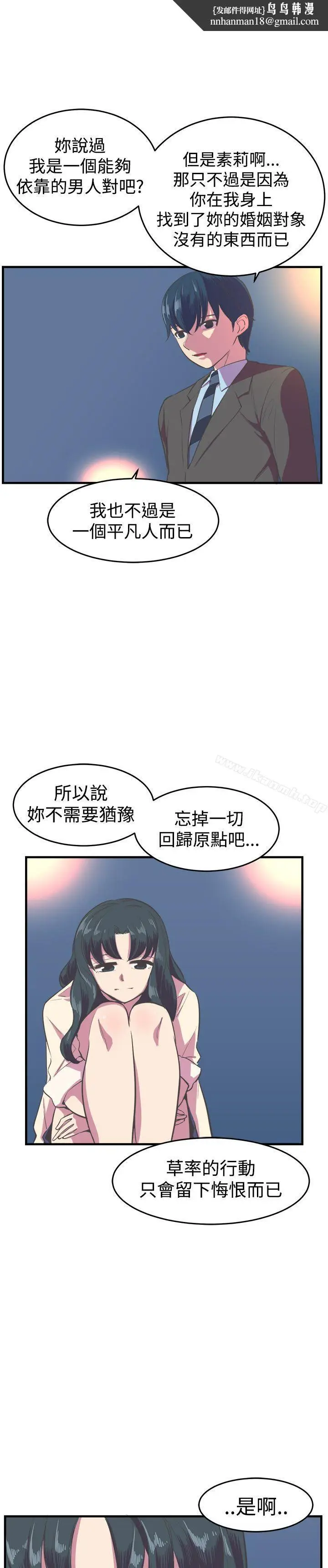 漫画《青春男女(完结)》第14话第13张图
