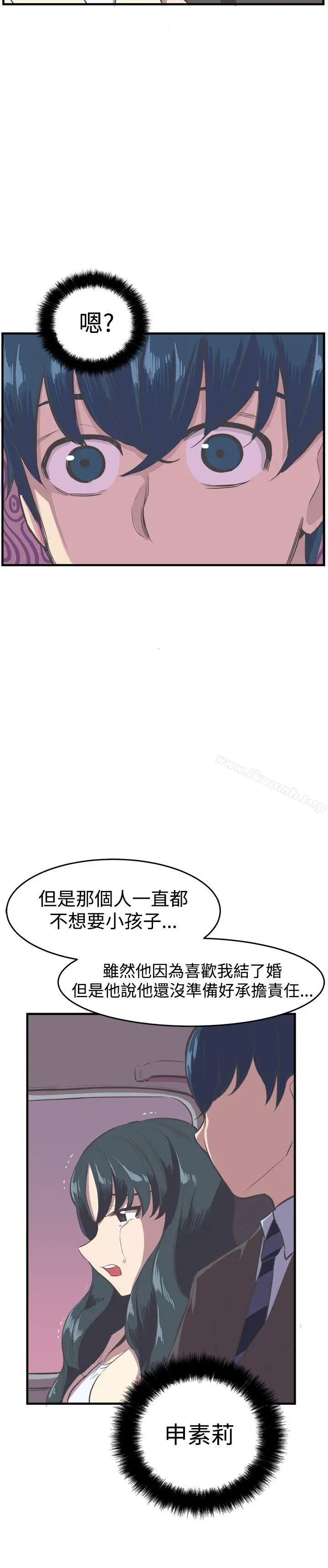 漫画《青春男女(完结)》第14话第8张图