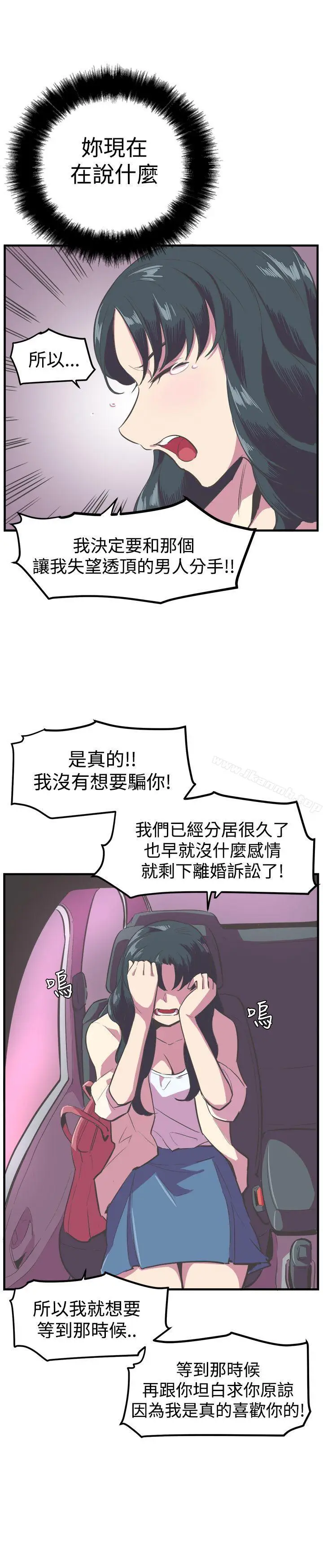 漫画《青春男女(完结)》第14话第9张图