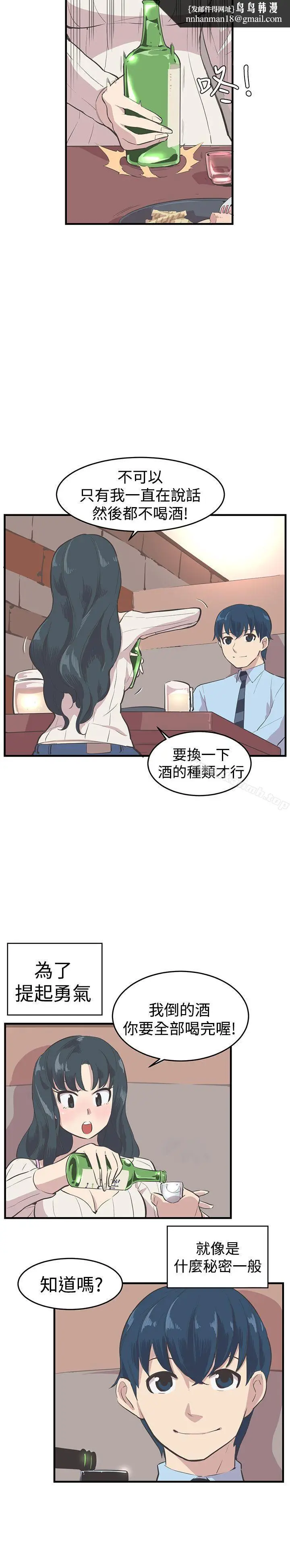 漫画《青春男女(完结)》第10话第15张图