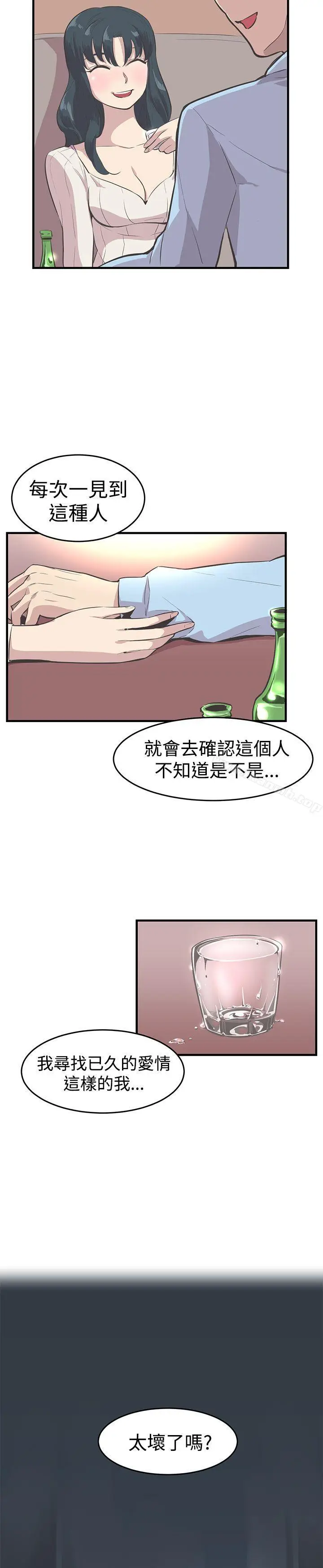 漫画《青春男女(完结)》第10话第19张图