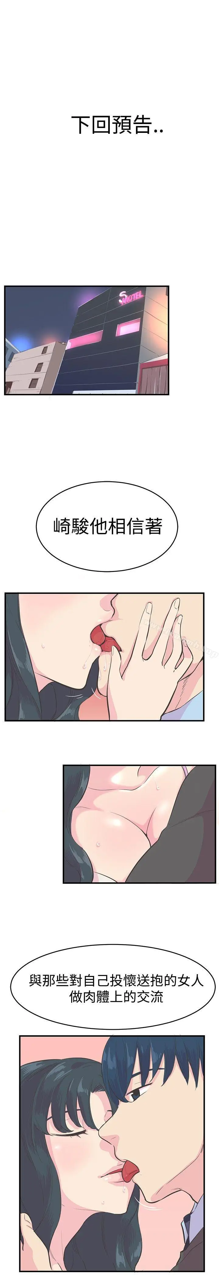漫画《青春男女(完结)》第10话第26张图