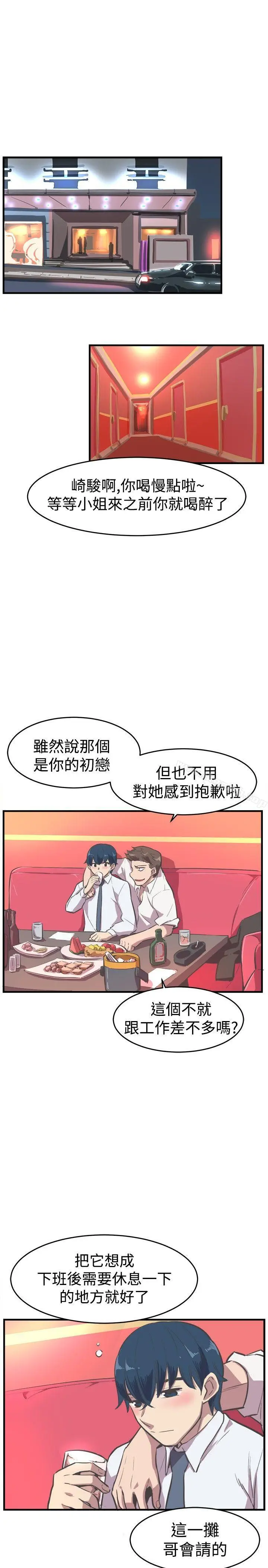 漫画《青春男女(完结)》第15话第11张图