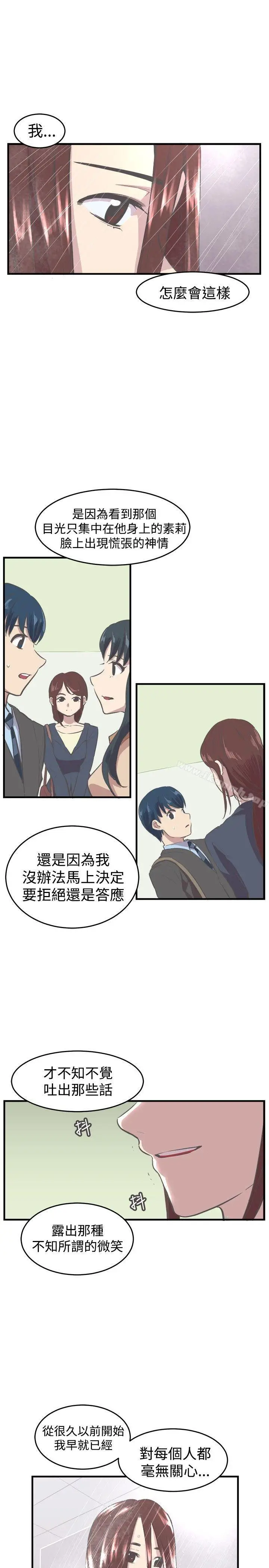 漫画《青春男女(完结)》第9话第16张图
