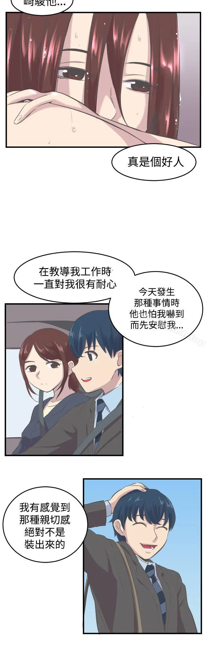 漫画《青春男女(完结)》第9话第20张图